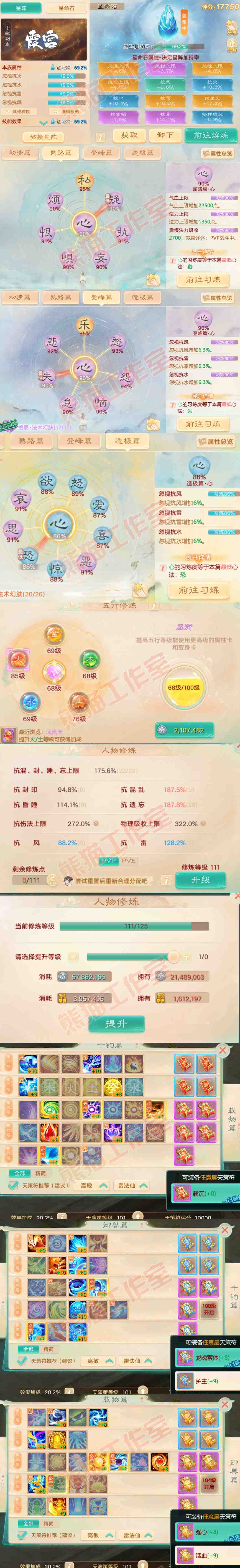 52498大话西游账号详情图3