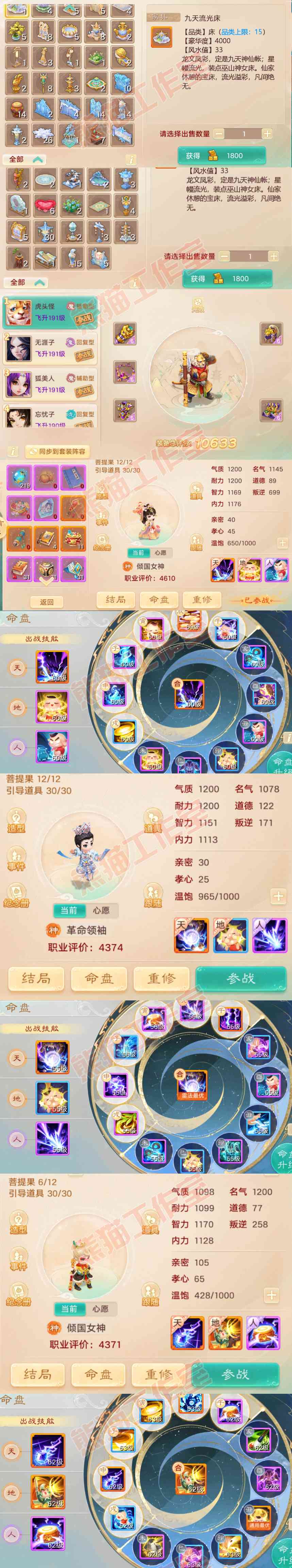 52498大话西游账号详情图8