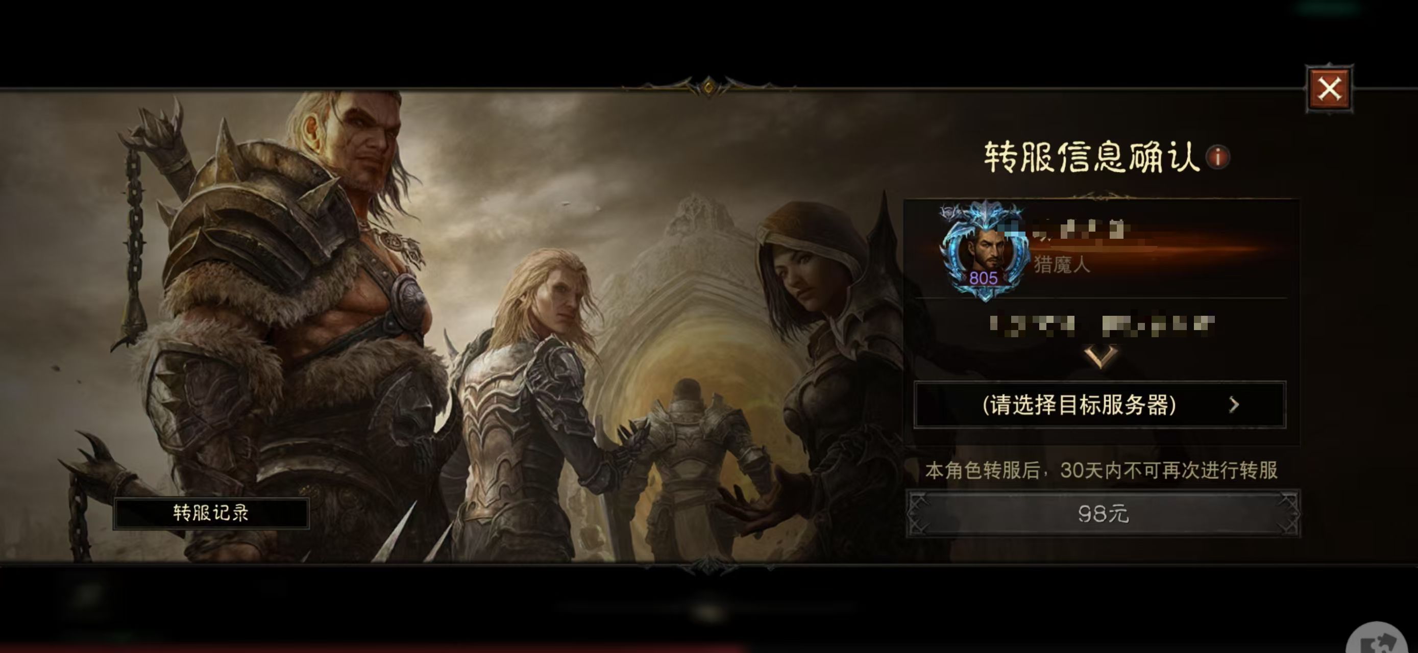 AH12074暗黑不朽账号详情图11