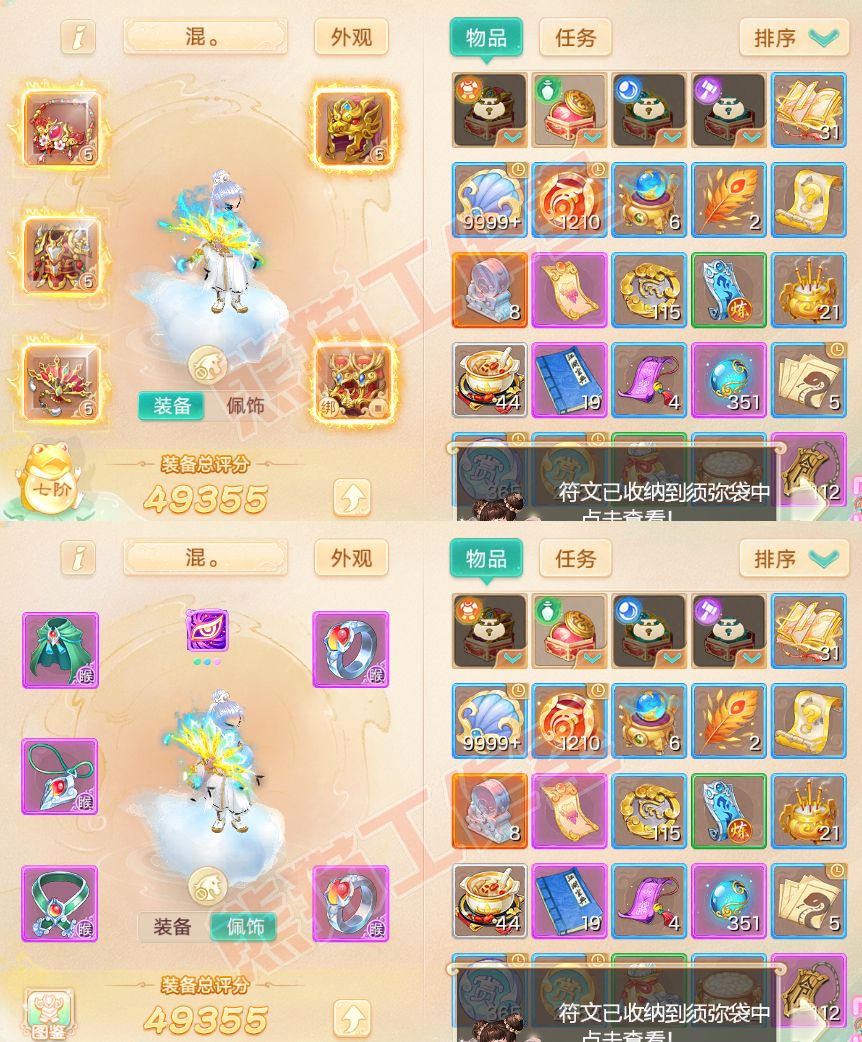 52499大话西游账号详情图1