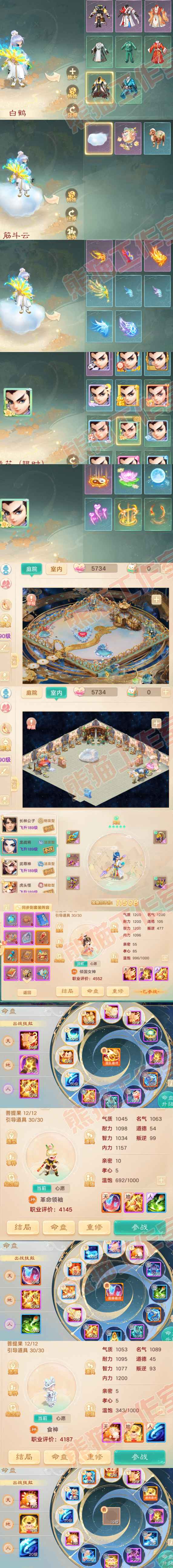 52499大话西游账号详情图7