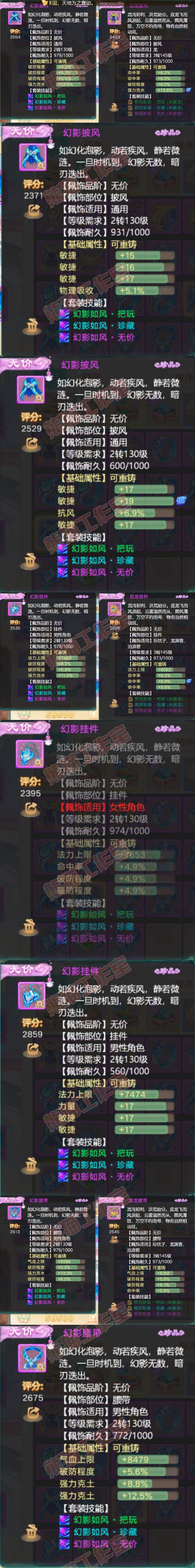 8895.大话西游账号详情图5