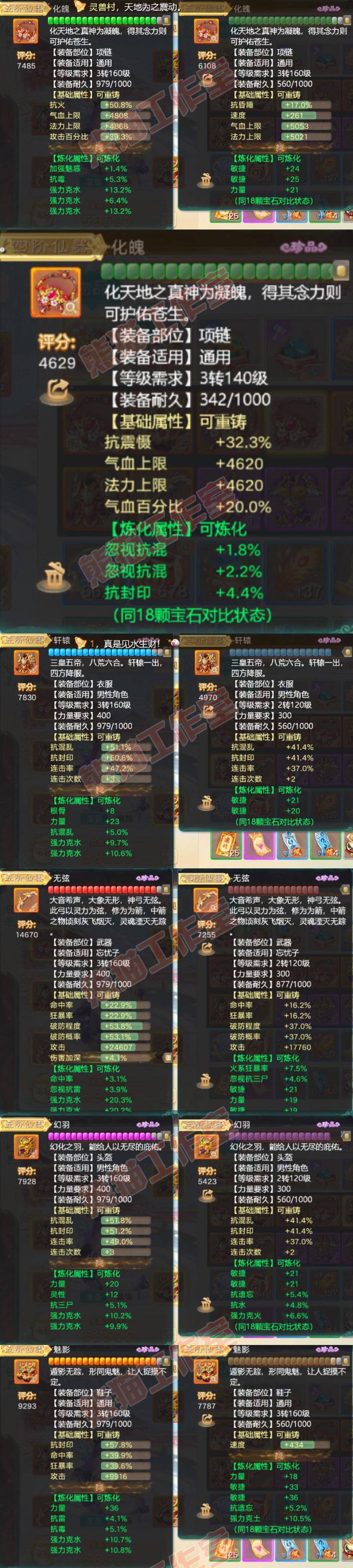 8895.大话西游账号详情图4