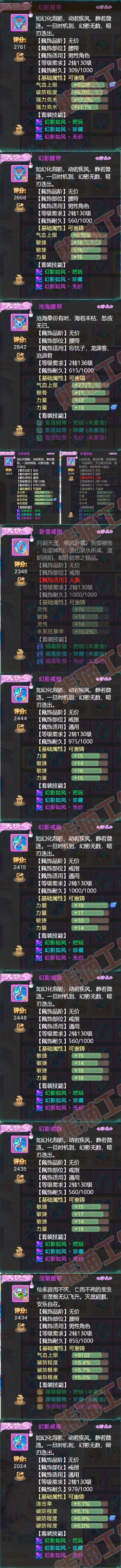 8895.大话西游账号详情图6