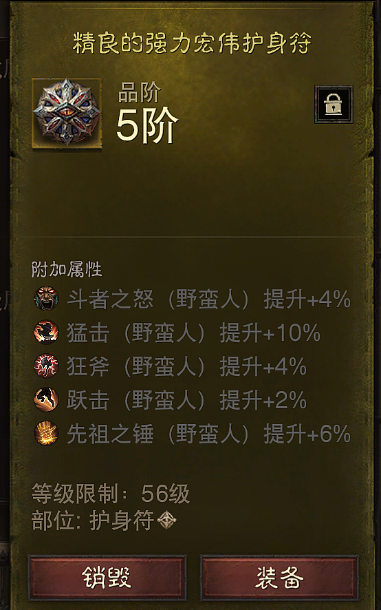 AH32059暗黑不朽账号详情图20