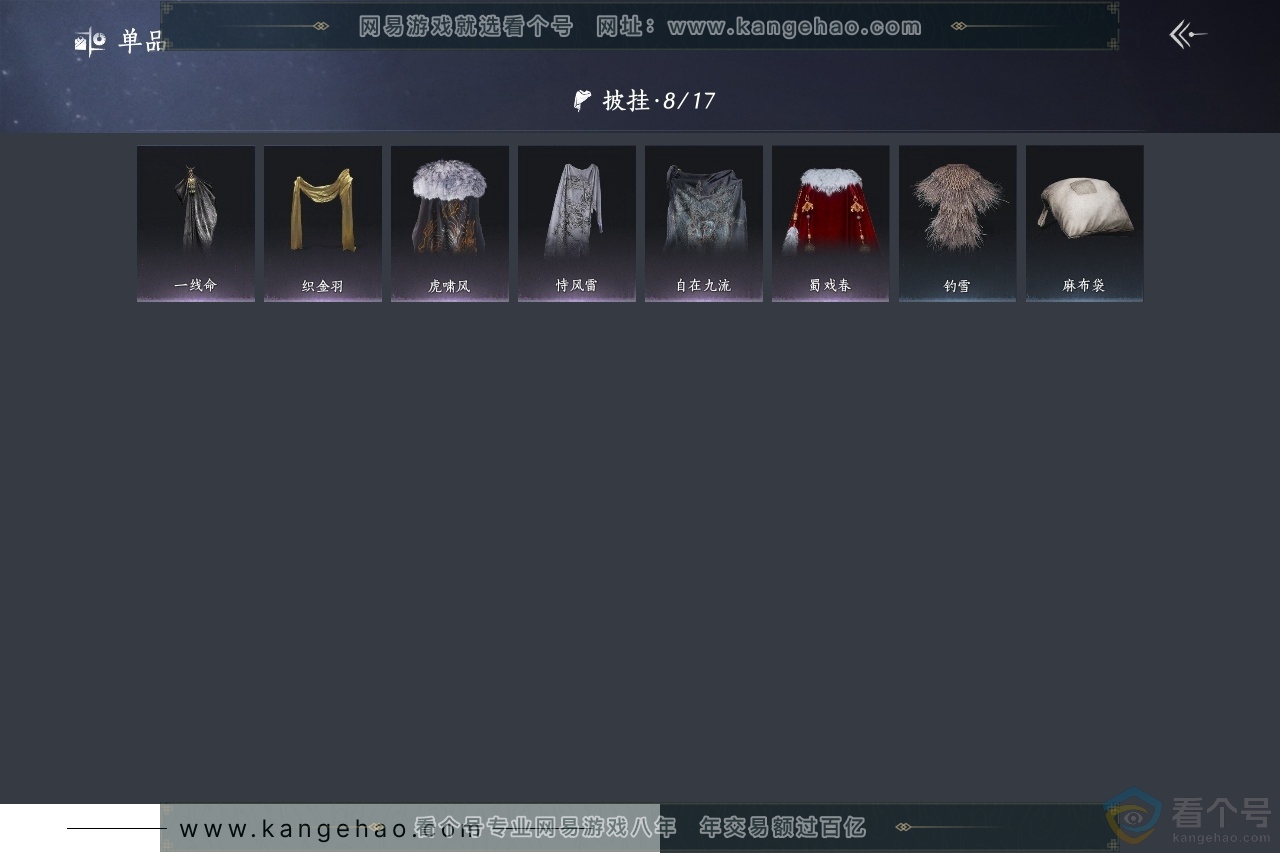 YYS30388燕云十六声账号详情图8 YYS30388燕云十六声账号详情图8