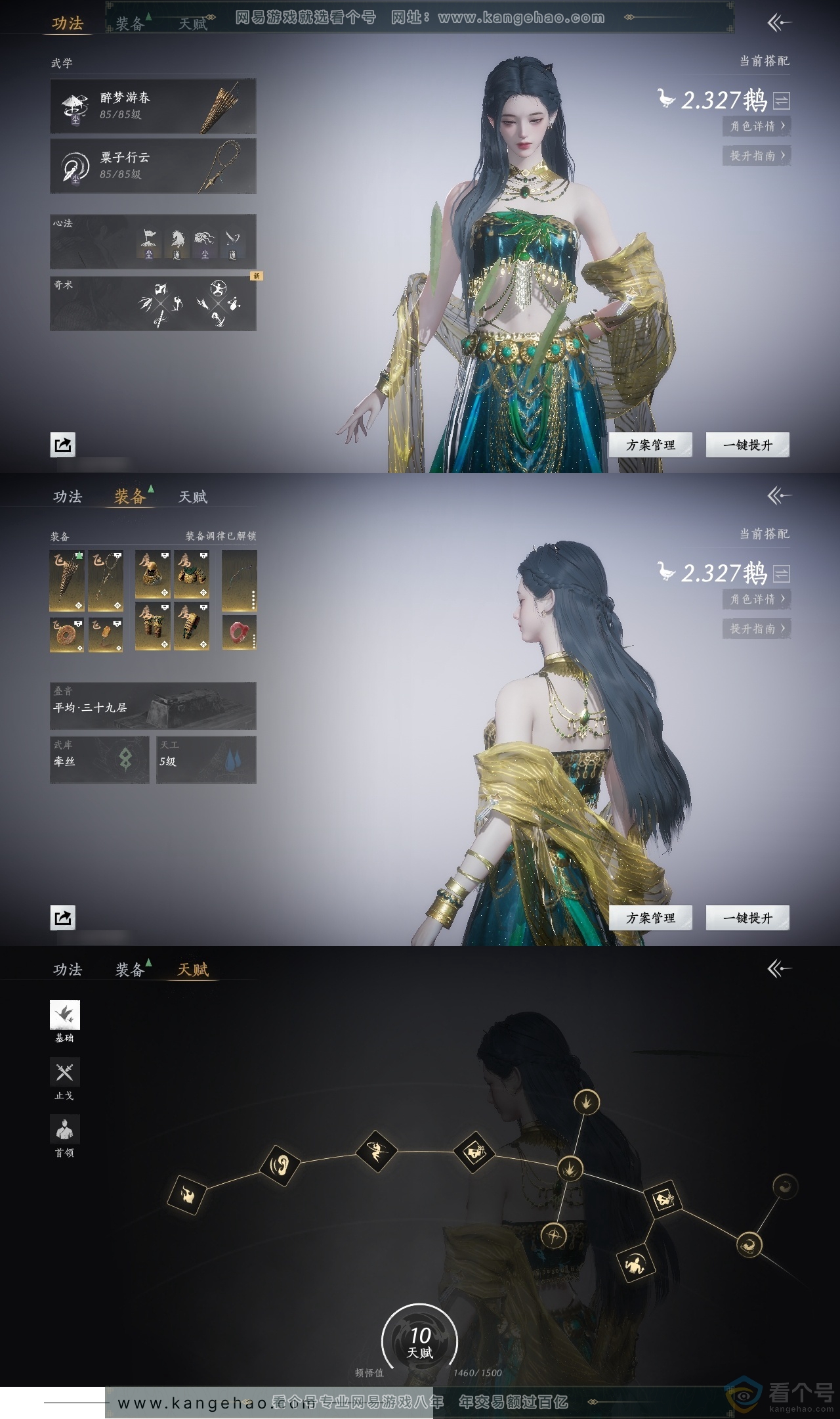 YYS30388燕云十六声账号详情图17 YYS30388燕云十六声账号详情图17