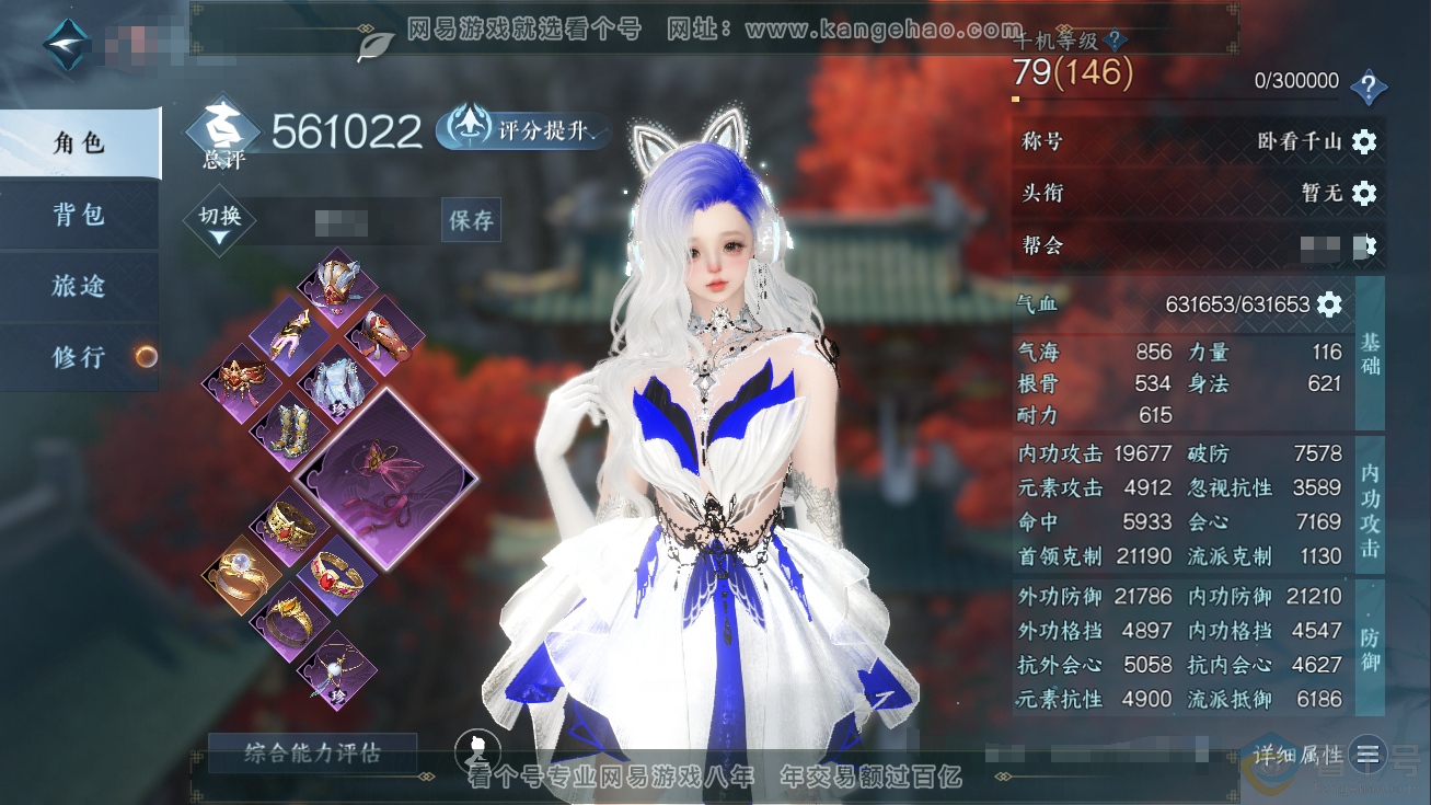 NSH310234逆水寒手游账号详情图1 NSH310234逆水寒手游账号详情图1