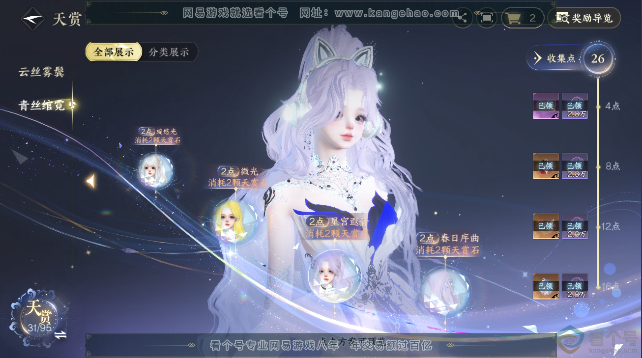 NSH310234逆水寒手游账号详情图8 NSH310234逆水寒手游账号详情图8