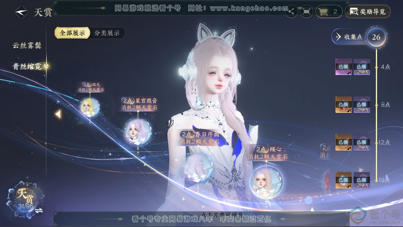 NSH310234逆水寒手游账号详情图10 NSH310234逆水寒手游账号详情图10
