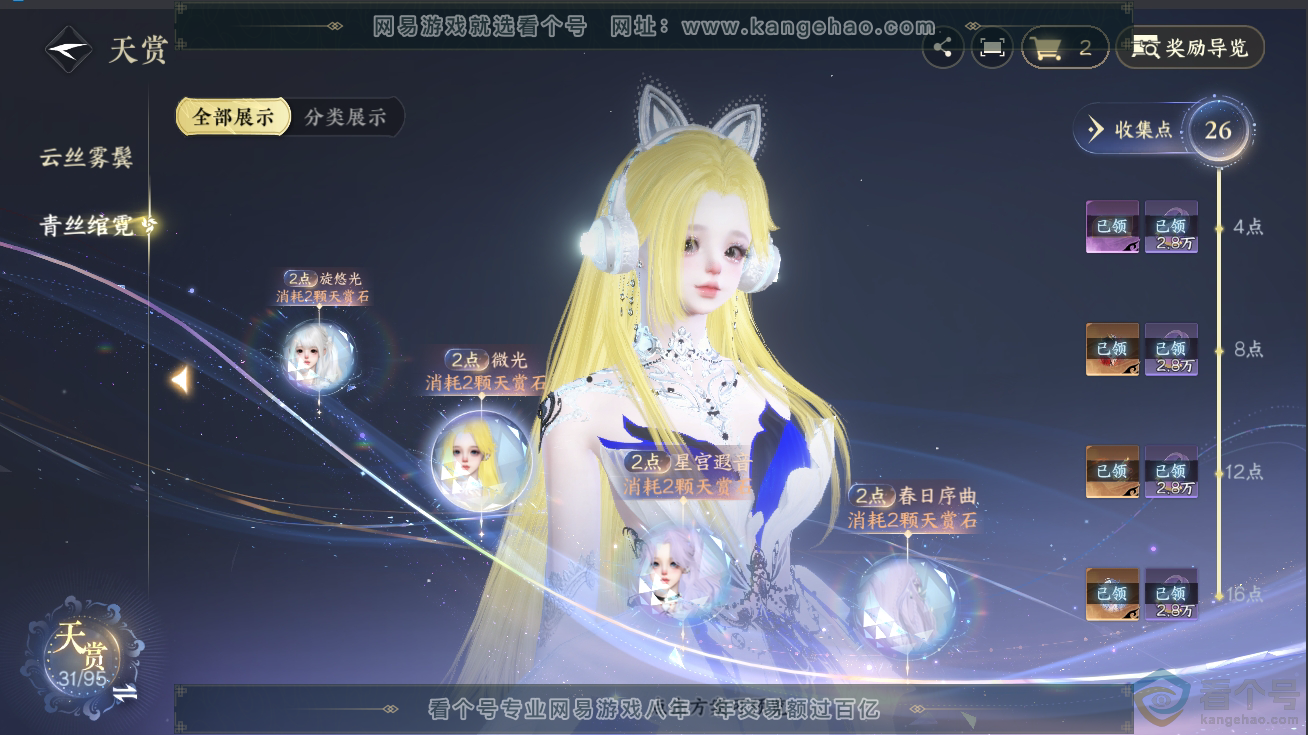 NSH310234逆水寒手游账号详情图7 NSH310234逆水寒手游账号详情图7