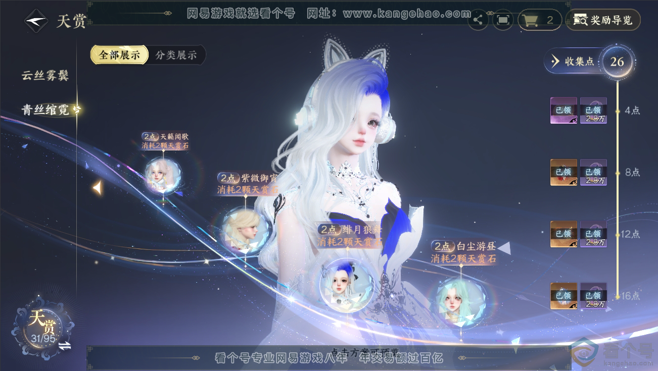 NSH310234逆水寒手游账号详情图15 NSH310234逆水寒手游账号详情图15
