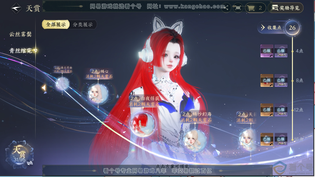 NSH310234逆水寒手游账号详情图11 NSH310234逆水寒手游账号详情图11