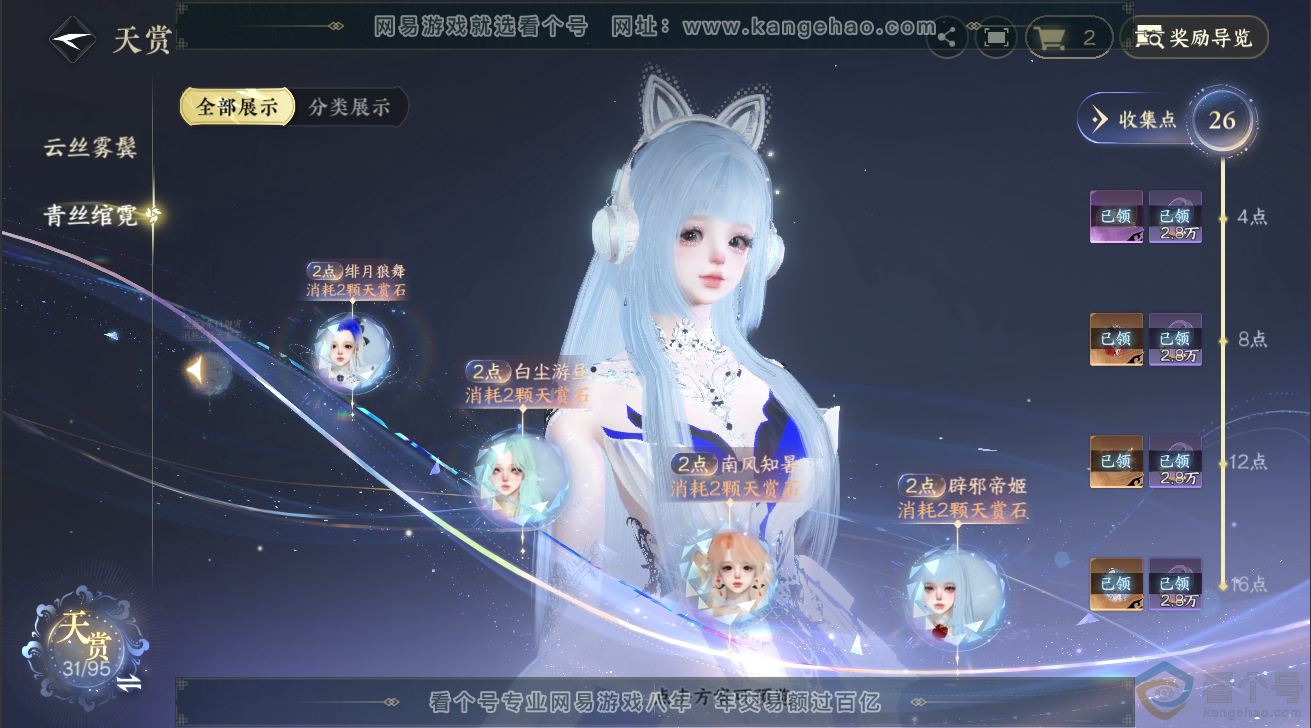 NSH310234逆水寒手游账号详情图18 NSH310234逆水寒手游账号详情图18