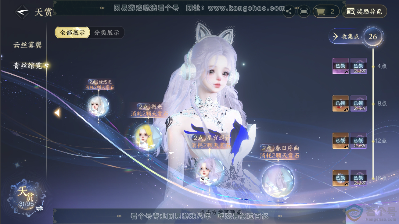 NSH310234逆水寒手游账号详情图9 NSH310234逆水寒手游账号详情图9