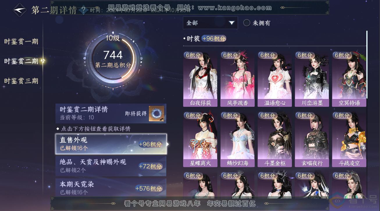 NSH310234逆水寒手游账号详情图22 NSH310234逆水寒手游账号详情图22