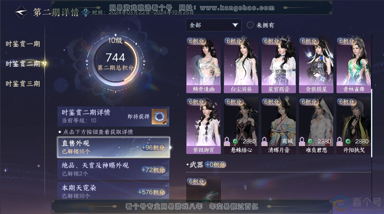 NSH310234逆水寒手游账号详情图23 NSH310234逆水寒手游账号详情图23