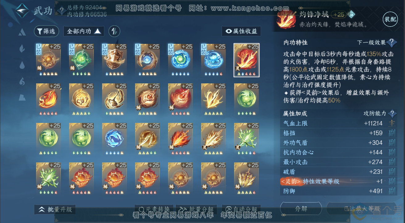 NSH310234逆水寒手游账号详情图29 NSH310234逆水寒手游账号详情图29