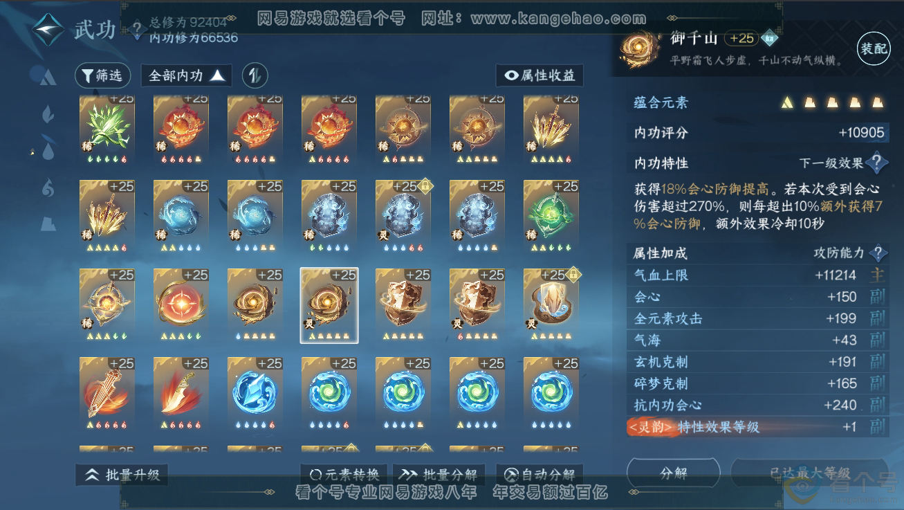 NSH310234逆水寒手游账号详情图30 NSH310234逆水寒手游账号详情图30
