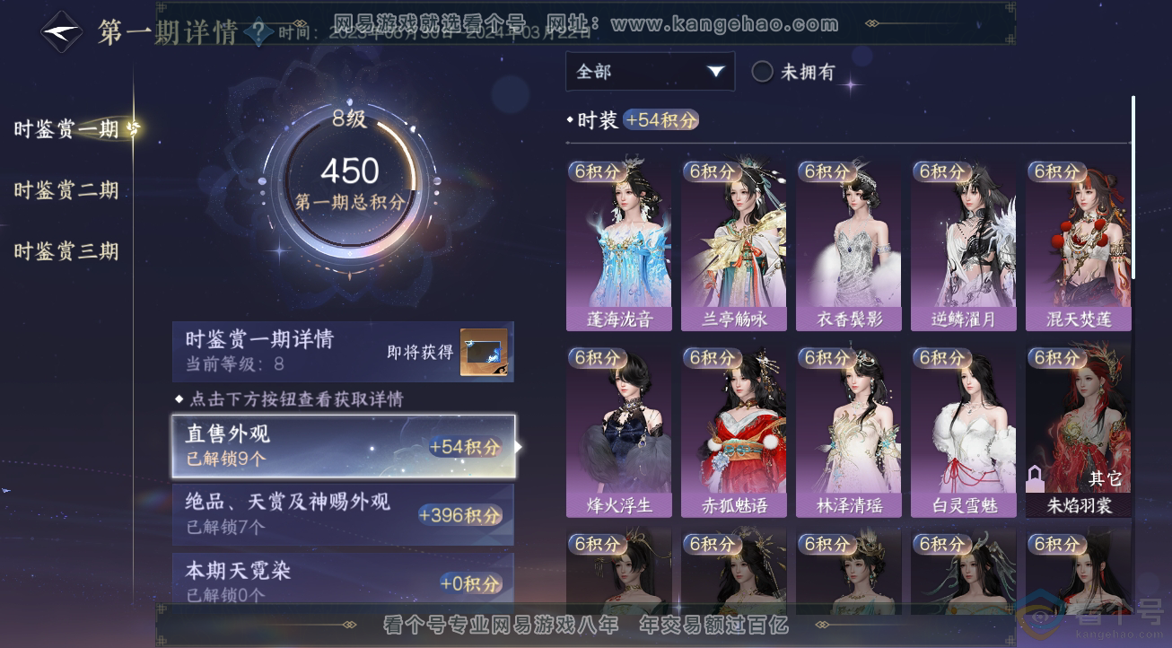 NSH310234逆水寒手游账号详情图24 NSH310234逆水寒手游账号详情图24