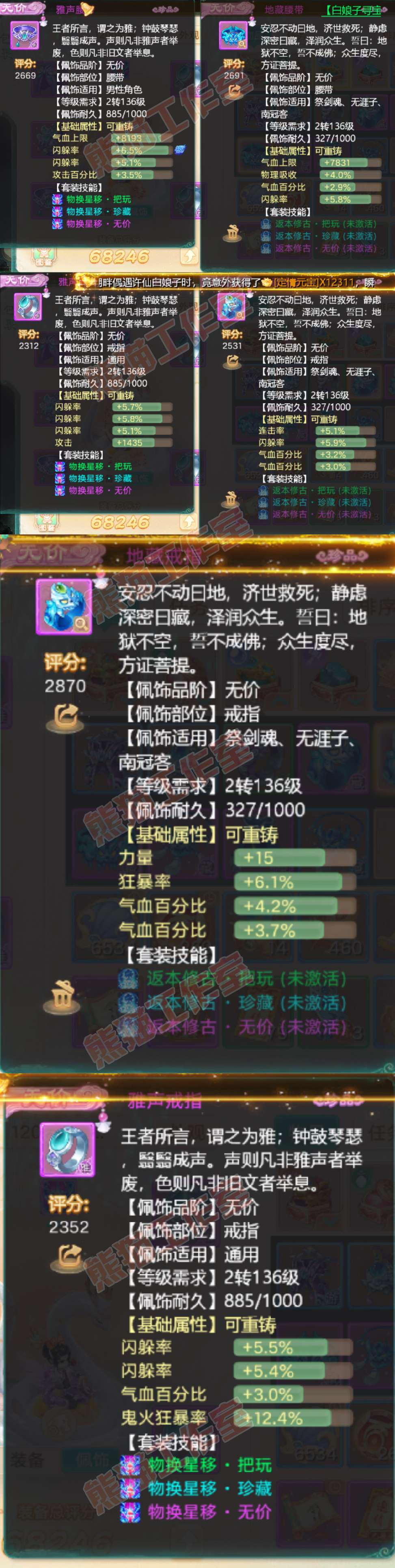 34778大话西游账号详情图5