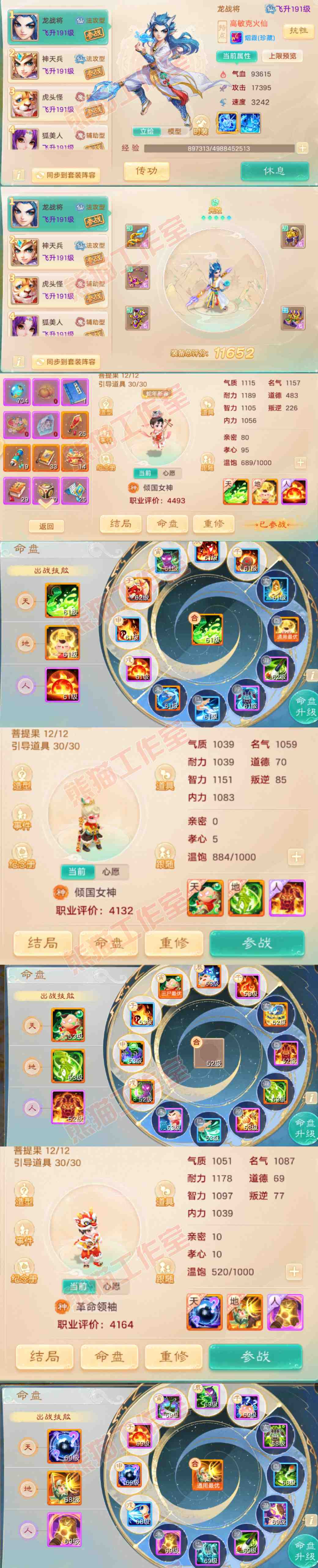 34778大话西游账号详情图12