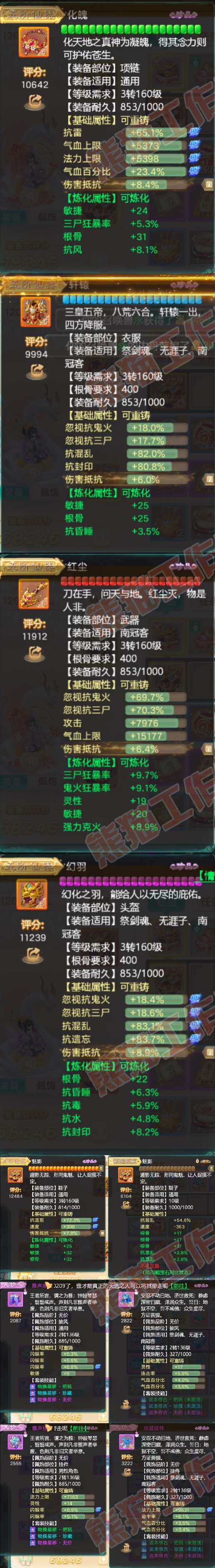 34778大话西游账号详情图4