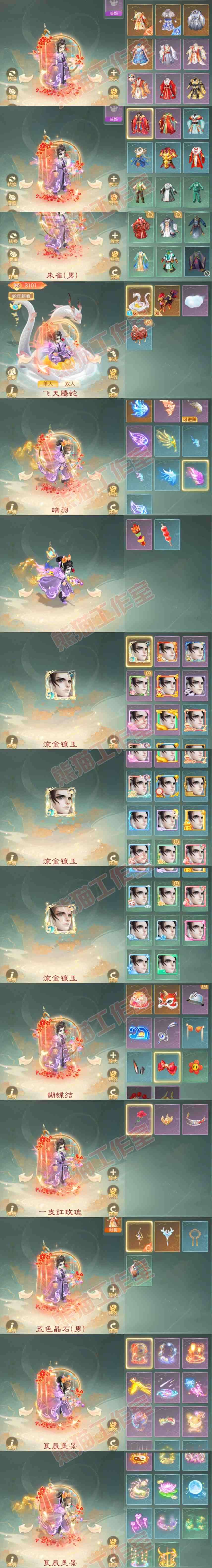 34778大话西游账号详情图10