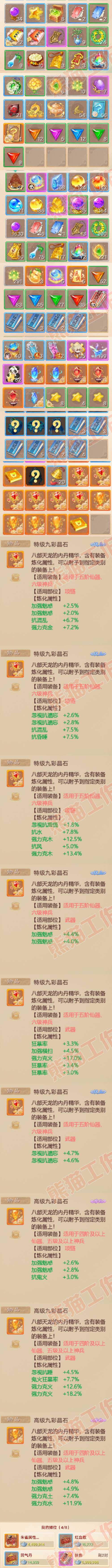 34778大话西游账号详情图9