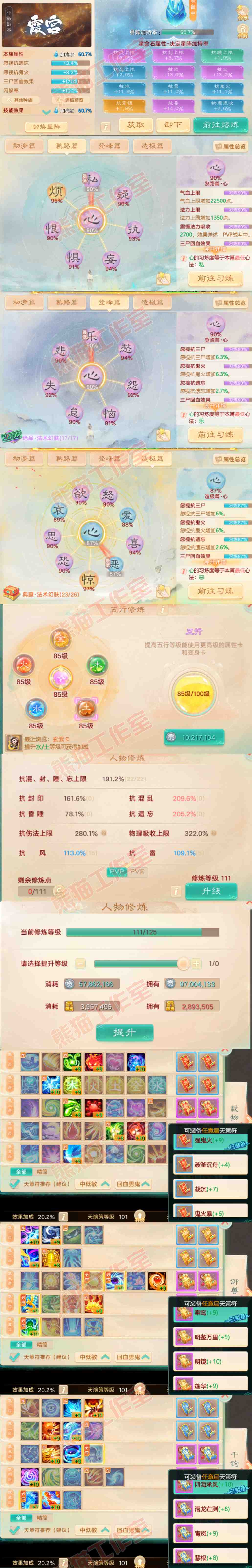 34778大话西游账号详情图3