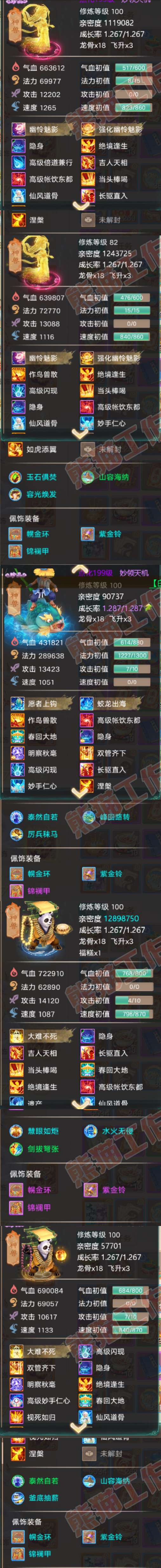 34778大话西游账号详情图7