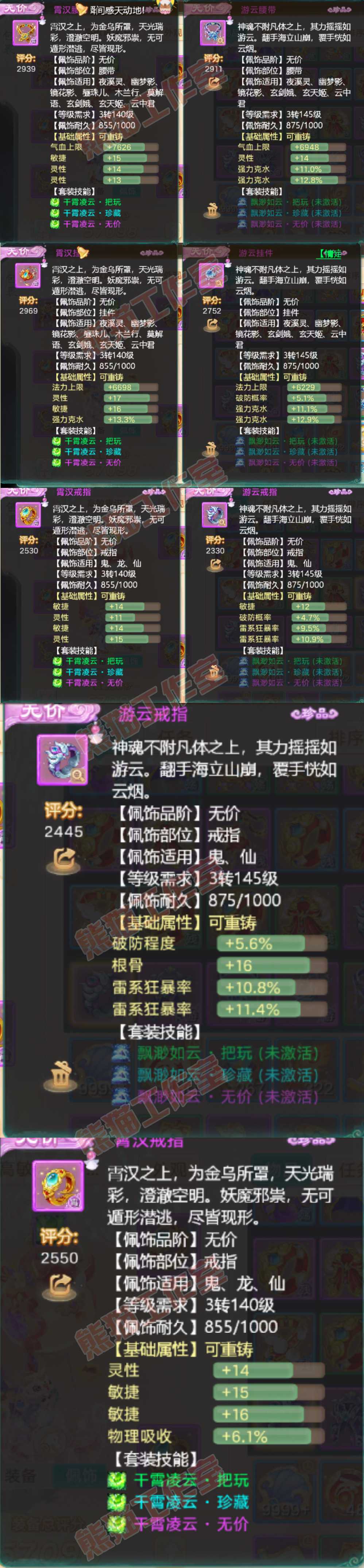 S1917大话西游账号详情图5