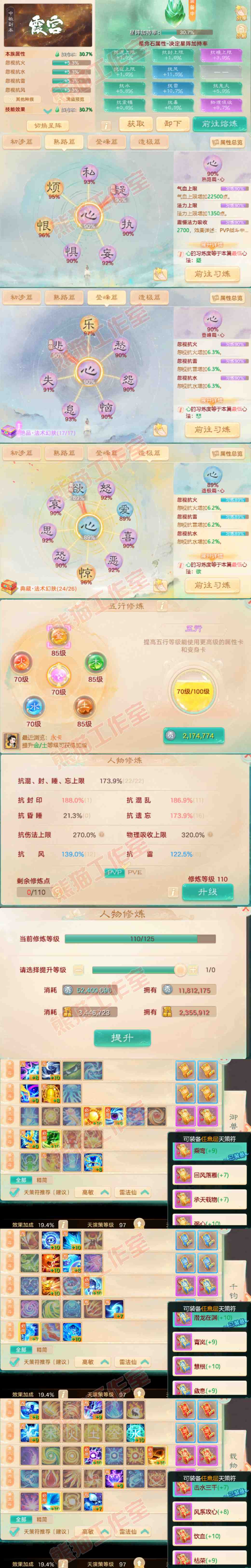 S1917大话西游账号详情图3
