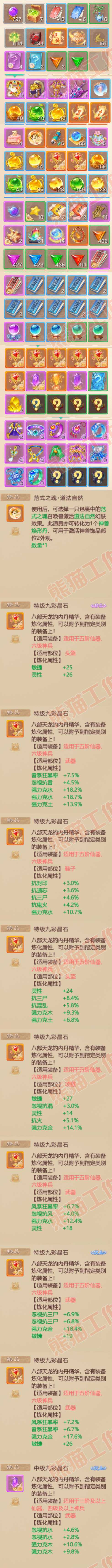 S1917大话西游账号详情图8