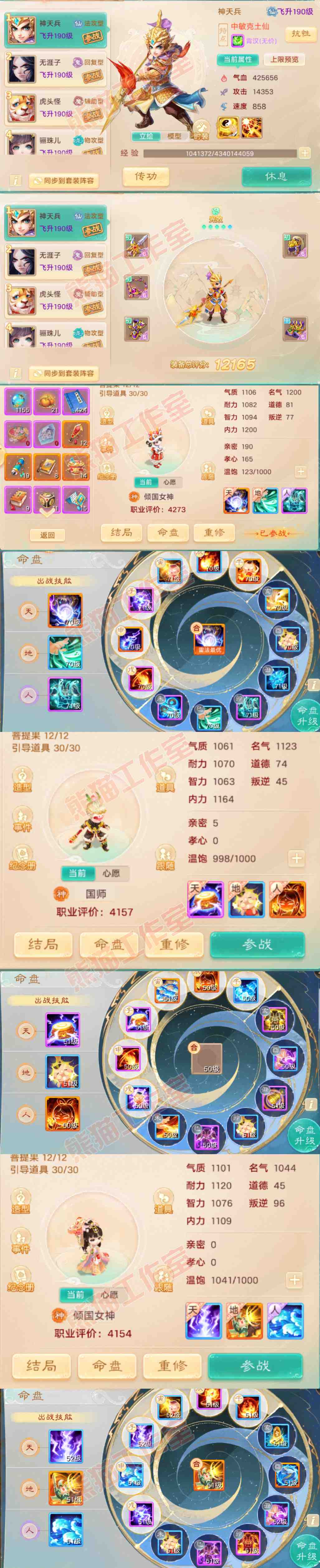 S1917大话西游账号详情图11