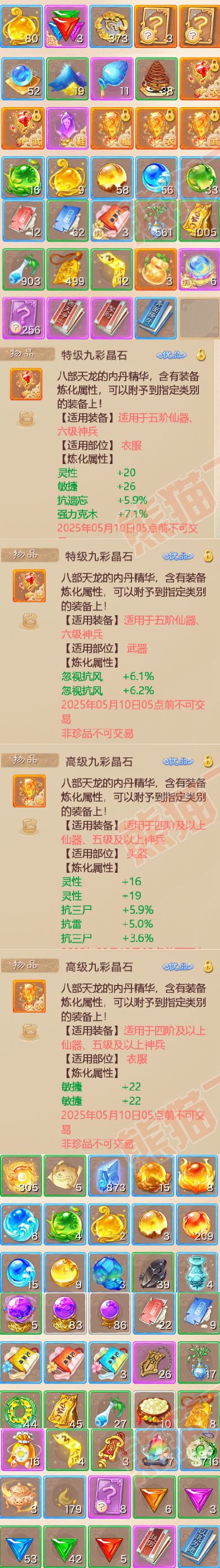 65770大话西游账号详情图6