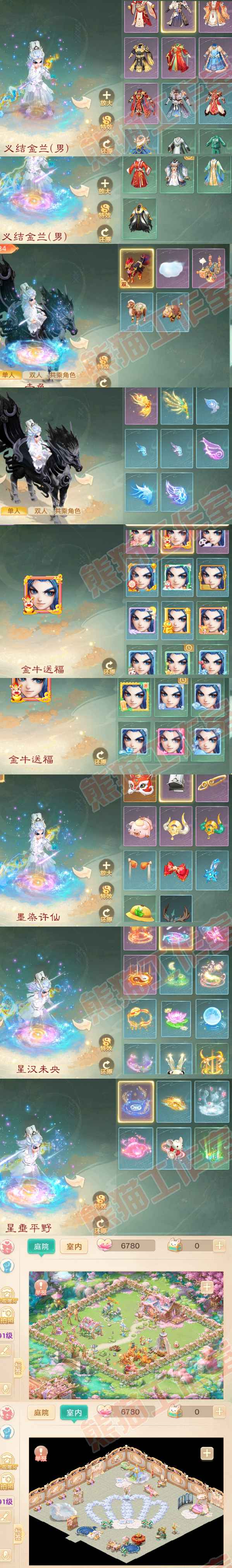 65770大话西游账号详情图7
