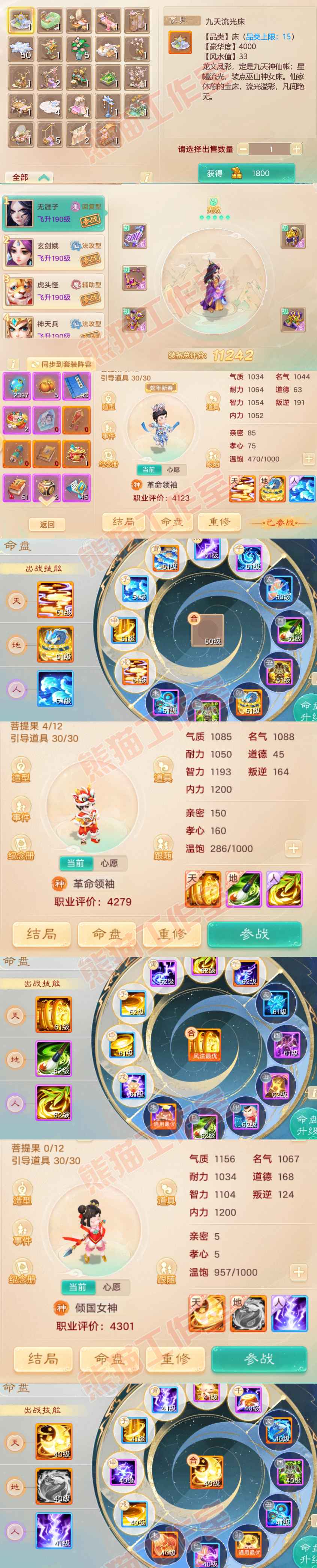 65770大话西游账号详情图8