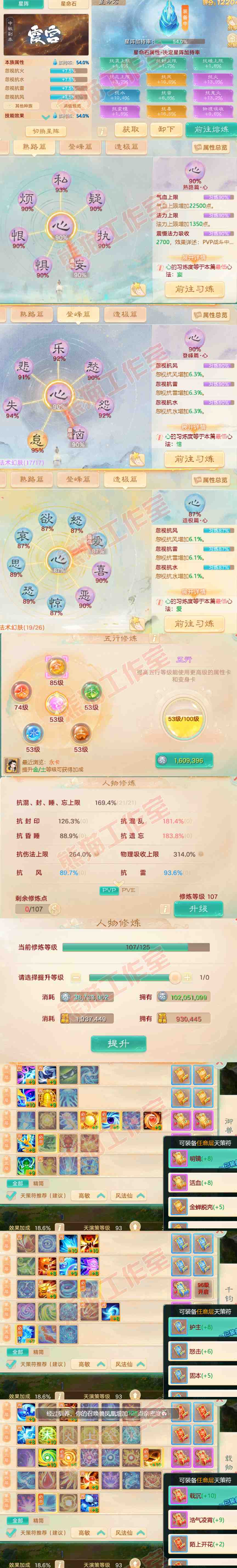 65770大话西游账号详情图3