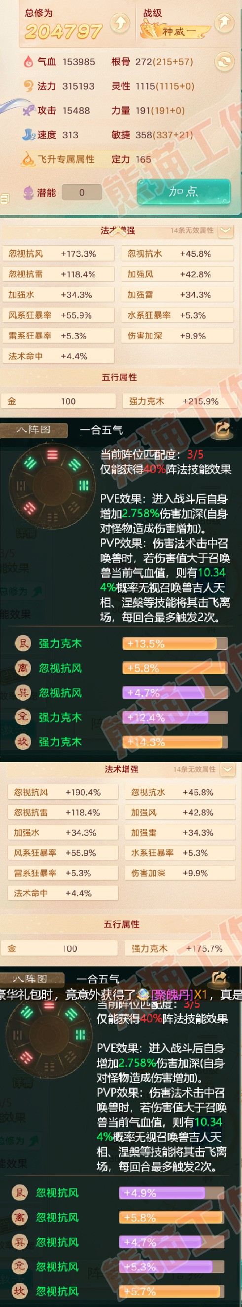 65770大话西游账号详情图2