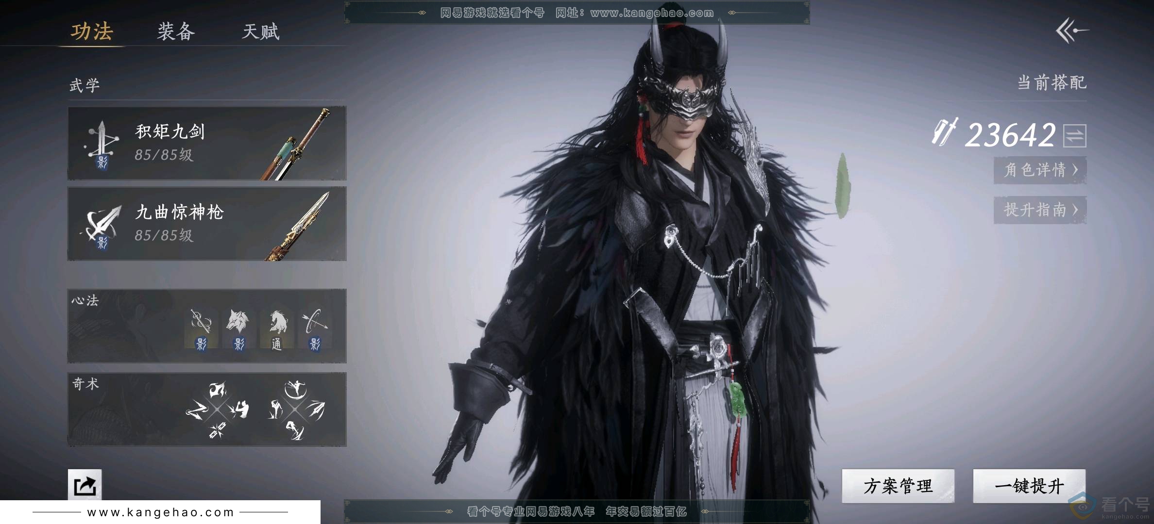 YYS30389燕云十六声账号详情图2