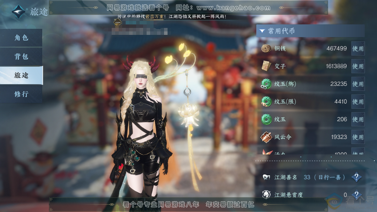 NSH310255逆水寒手游账号详情图6