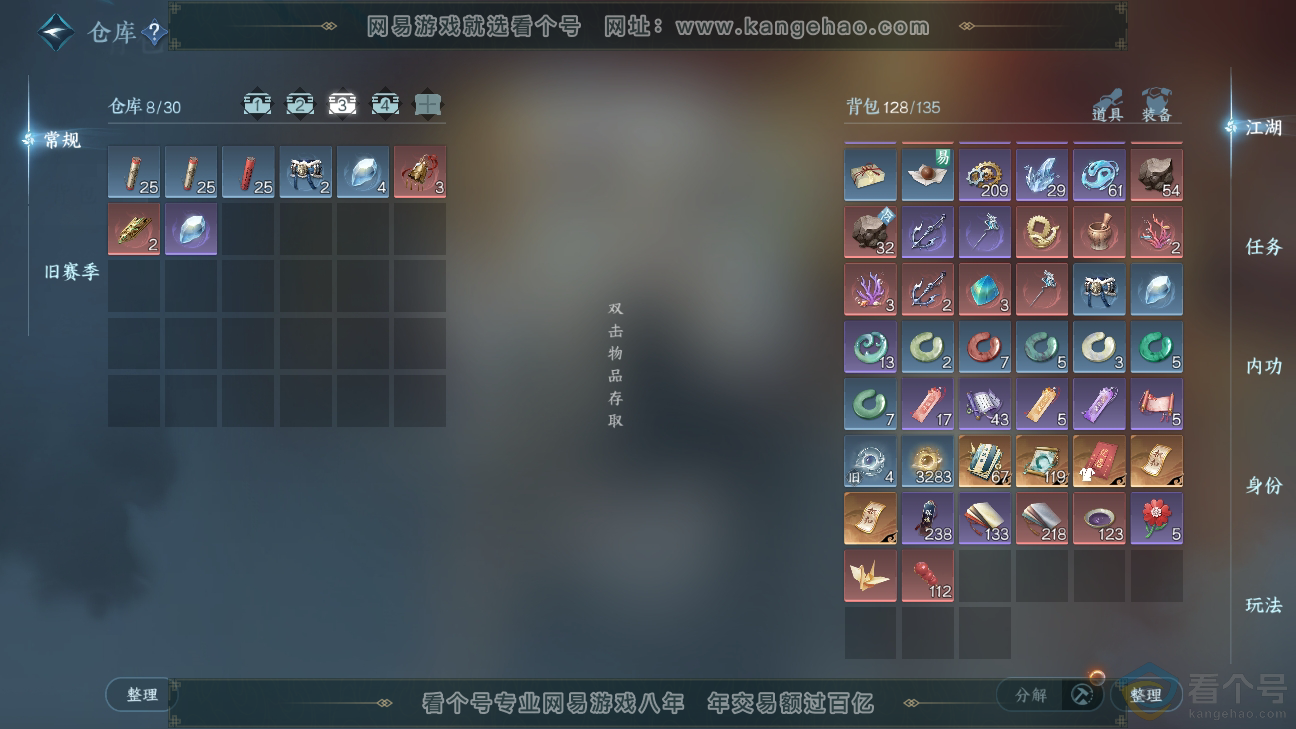 NSH310255逆水寒手游账号详情图4
