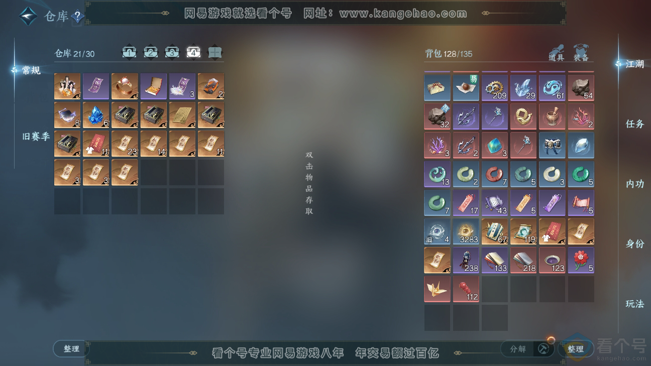 NSH310255逆水寒手游账号详情图5