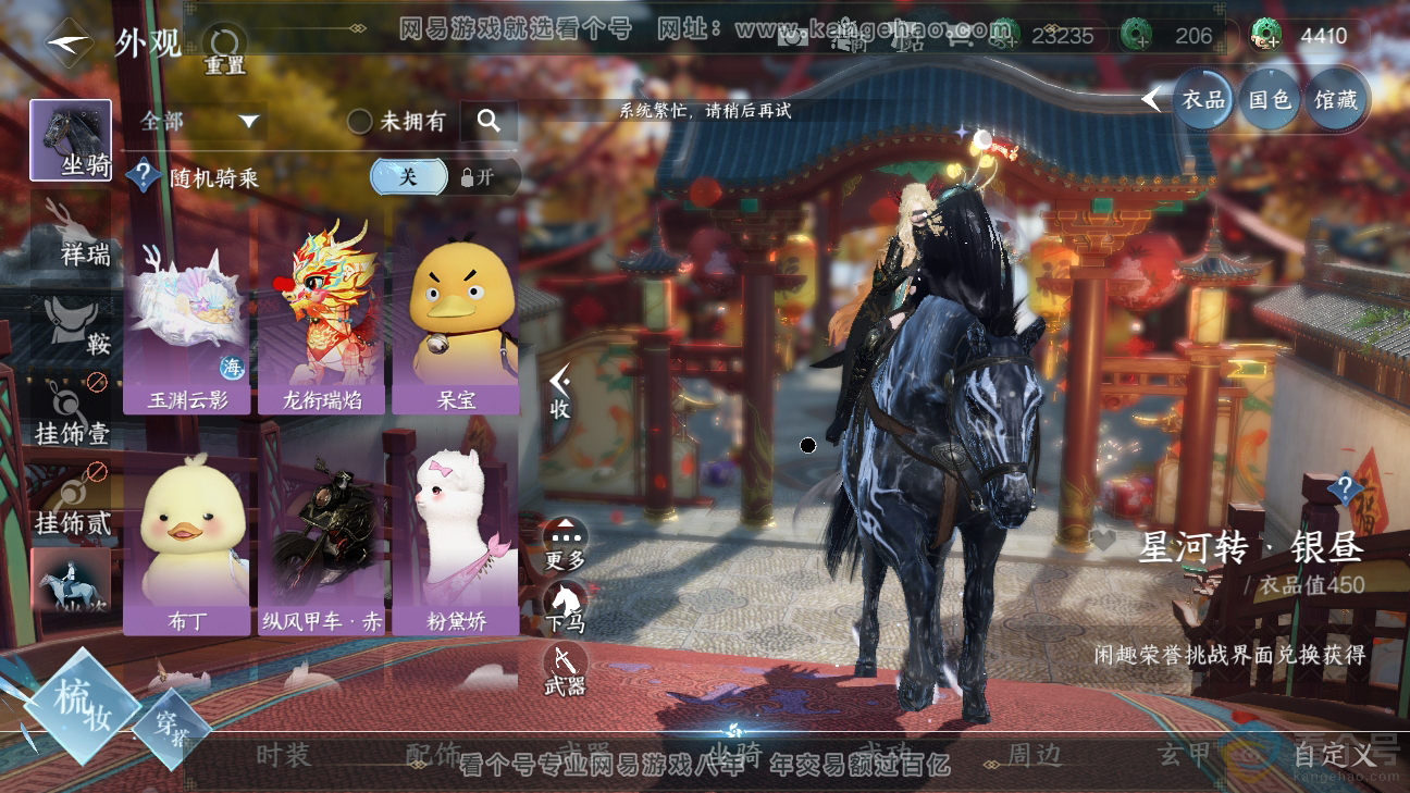 NSH310255逆水寒手游账号详情图7