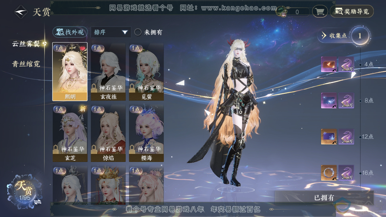 NSH310255逆水寒手游账号详情图10