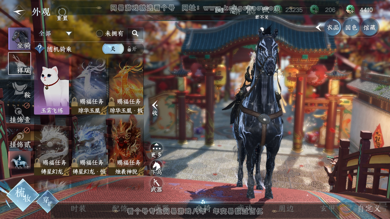 NSH310255逆水寒手游账号详情图8