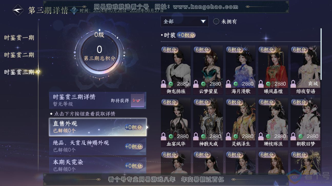 NSH310255逆水寒手游账号详情图21