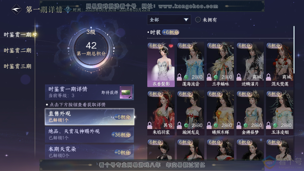 NSH310255逆水寒手游账号详情图19