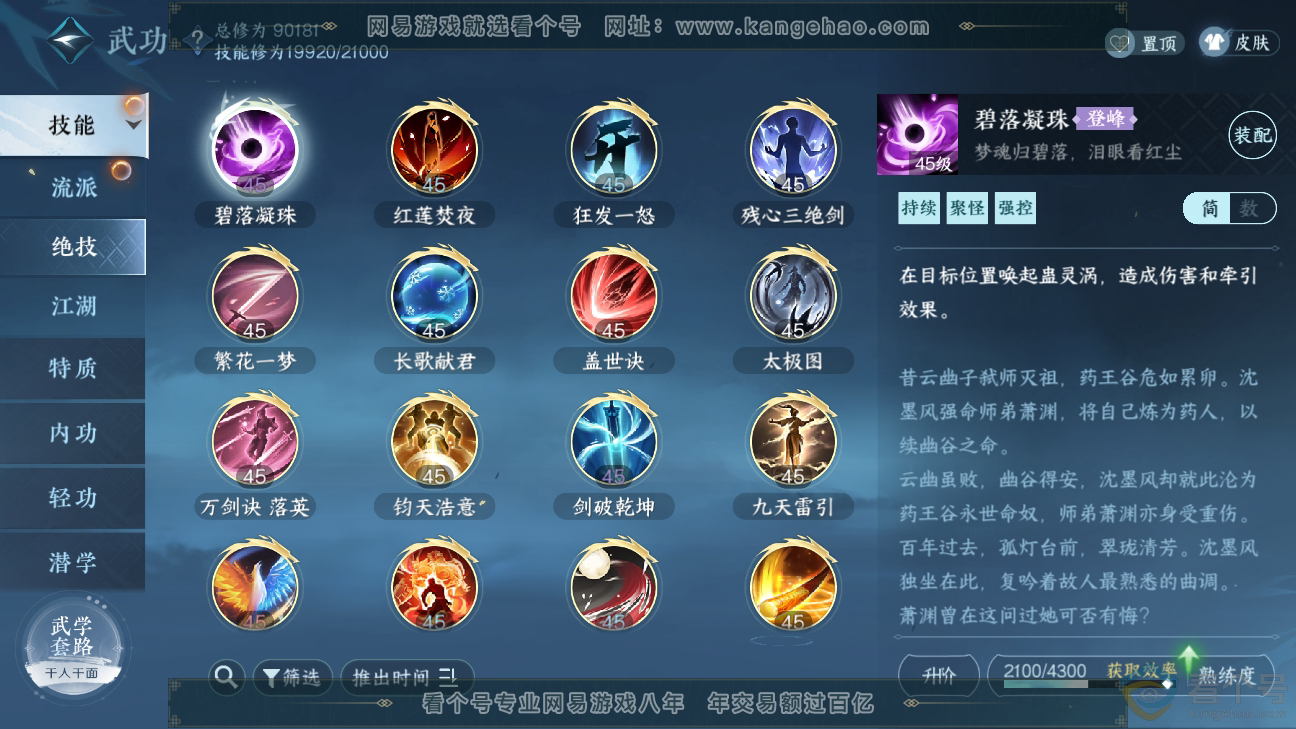 NSH310255逆水寒手游账号详情图22